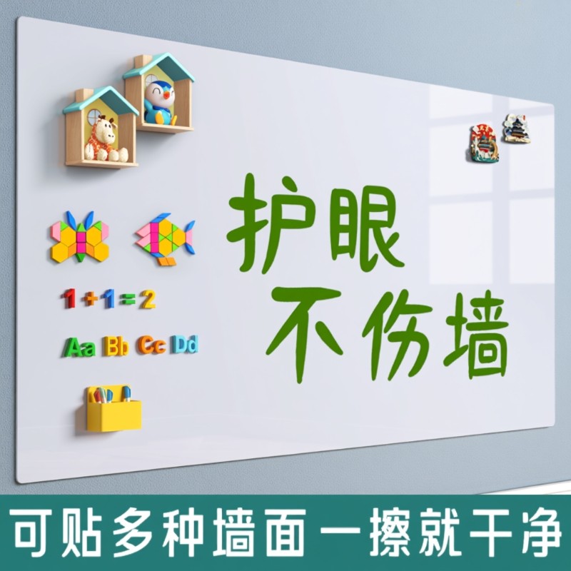 白板墙贴家用教学可擦磁性黑板儿童护眼不伤墙记事板涂鸦墙贴白板写字板墙面软白板磁力贴纸幼儿磁吸贴墙面板,文具电教/文化用品/商务用品,白板,淘宝优惠券,粉丝福利购,淘宝优惠卷