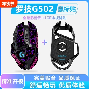 适用罗技G502鼠标防滑贴g502hero鼠标贴吸汗贴有线无线版全包脚贴