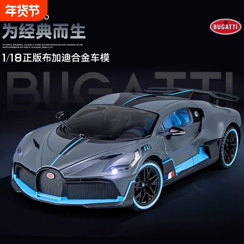 1:18布加迪DIVO超大号汽车模型合金仿真声光玩具车摆件男孩礼物,玩具/童车/益智/积木/模型,合金车/玩具仿真车/收藏车模,淘宝优惠券,粉丝福利购,淘宝优惠卷