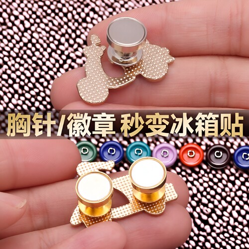 银色磁吸扣徽章转换器|千人回购