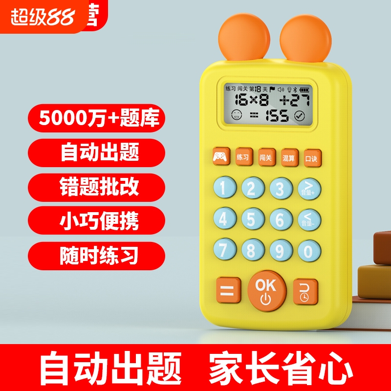 口算练习机可充电智能宝数学宝加减游戏至六年级训练器计算机小学生学习神器儿童款囗算机出题乘法口诀做题