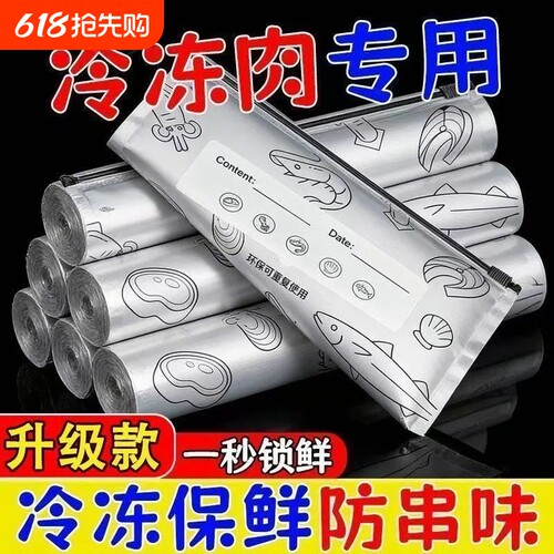 铝箔保鲜袋密封袋食品级滑索保鲜袋家用冰箱食物冷冻专用收纳袋