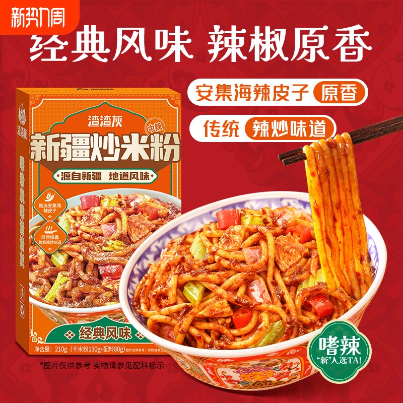 正宗渣渣灰新疆炒米粉爆辣方便速食干湿米粉旗舰店宵夜辉炒粉味道