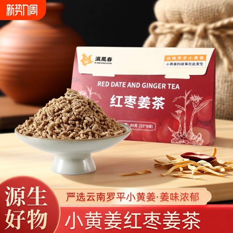红枣姜茶玫瑰姜茶姜蜜乳茶枸杞姜茶红糖姜枣温润暖身暖胃养生茶饮