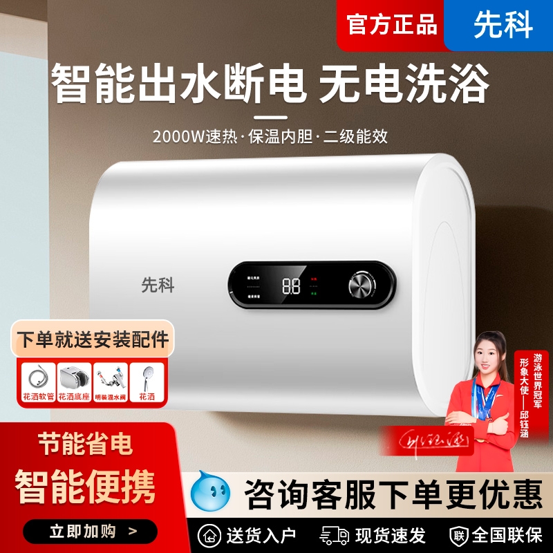 先科电热水器家用储水式小型40升洗澡出租房扁桶50升速热新款节能