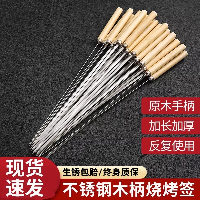 304不锈钢木柄扁签签字针烧烤签子羊肉串烤肉烤串烧烤签工具用品