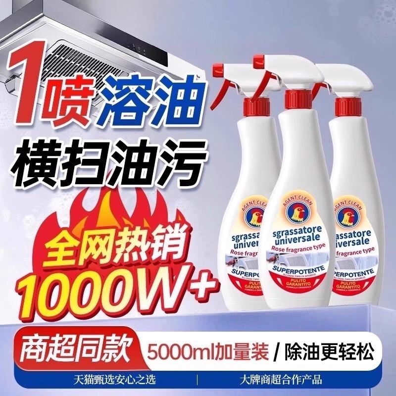 油污清洁剂厨房重油污净清洗正品去油油烟机灶台强力油渍除油