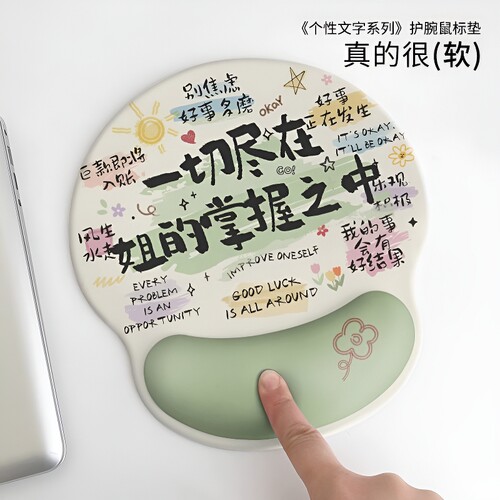 个性文字鼠标垫护腕女生办公室神器桌面滑鼠垫电脑键盘手托护手腕