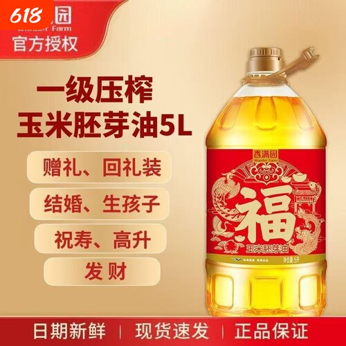香满园玉米胚芽油5L1瓶装非转压榨一级送礼婚庆健康物理