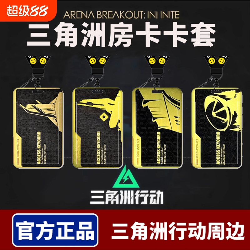 三角洲行动游戏周边卡套饭卡校园卡身份证保护套公交卡学生证件小片工作证工牌证件套校牌钥匙扣带挂绳男女生