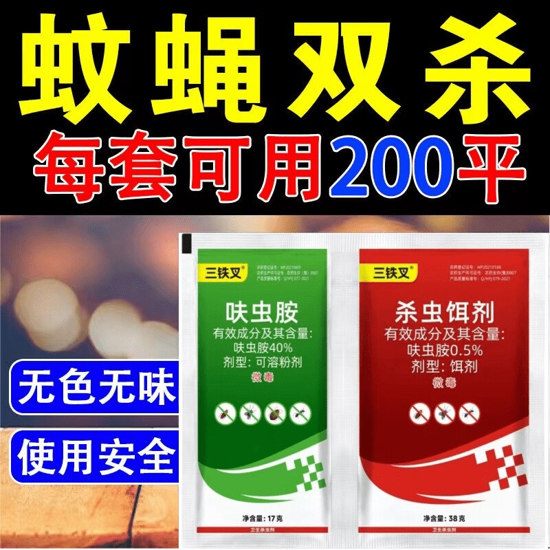 灭苍蝇养殖场专用苍蝇药农村猪圈牛场鸡杀蝇灭蝇驱蚊呋虫胺杀虫剂