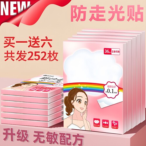 【全网热销】防走光贴防走光神器
