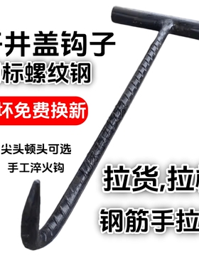 井盖钩子起下水道盖勾T型开窨井盖钩拉货拉框钩钢筋螺纹锻打
