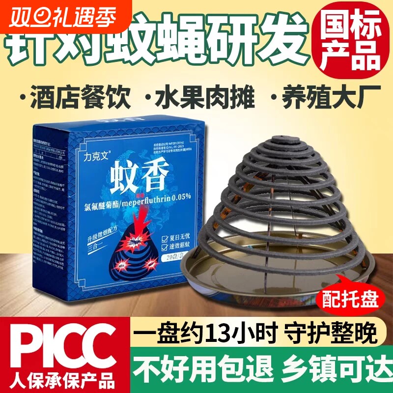 力克文畜牧专用蚊香蚊蝇蛾多效合一长效持久驱蚊蝇养殖场猪场受用