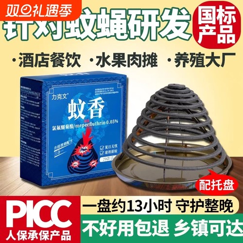 力克文畜牧专用蚊香蚊蝇蛾多效合一长效持久驱蚊蝇养殖场猪场受用