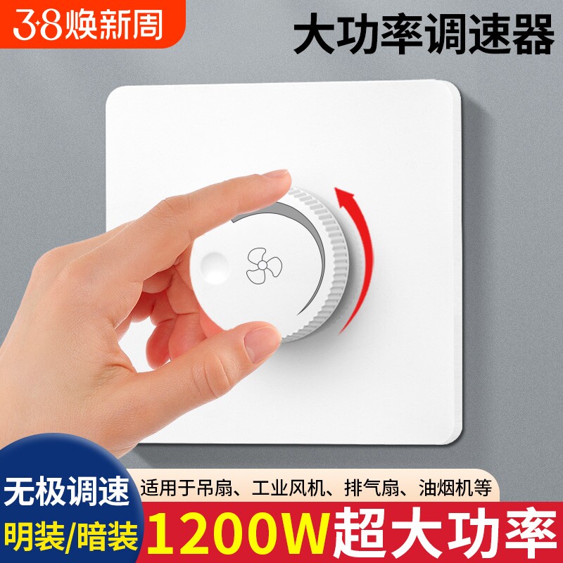 86大功率吊扇调速器无级变速开关旋钮控制器电风扇风机排气扇明装