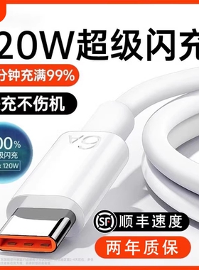 【120W超级快充数据线】Typec6A原包适用tpye充电器线华为小米vivo安卓nova7荣耀手机超级快充冲车载充电传输