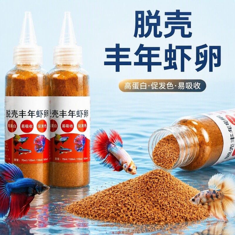 小型鱼凤尾鱼小鱼幼鱼开口脱壳丰年虾卵免孵化水母鱼食孔雀鱼饲料