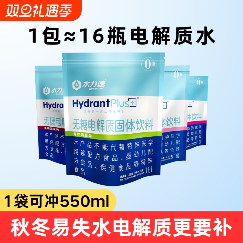 秋冬易失水电解质更要补