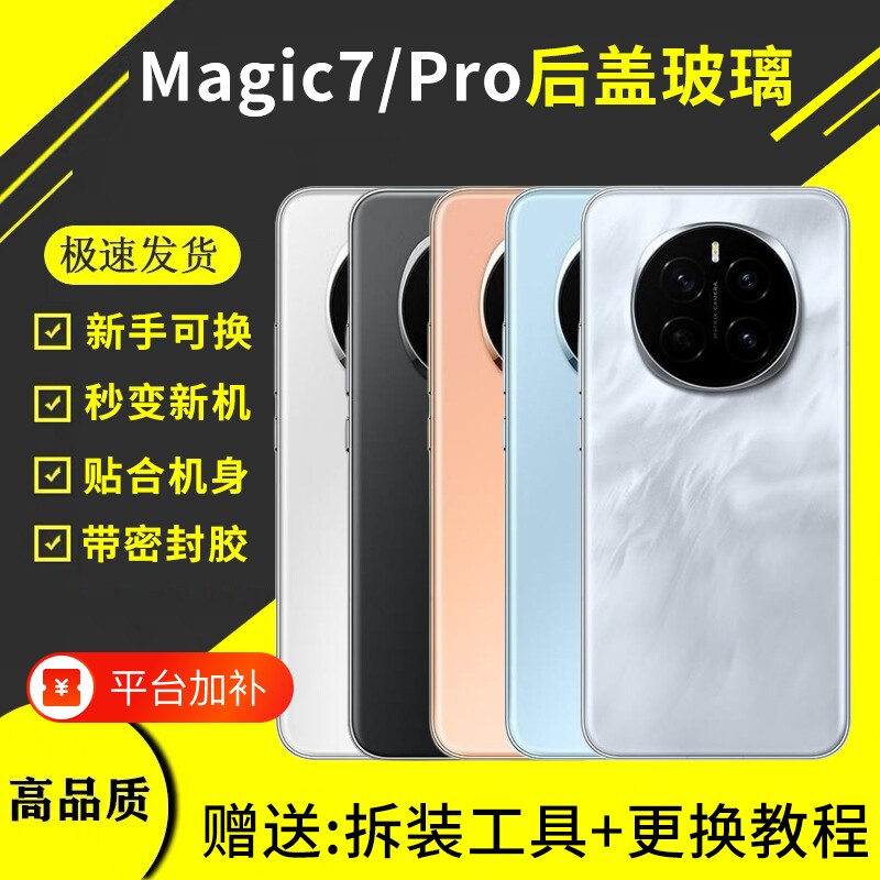 适用于荣耀magic7玻璃后盖魔术7电池盖外壳magic7pro手机后屏背盖板