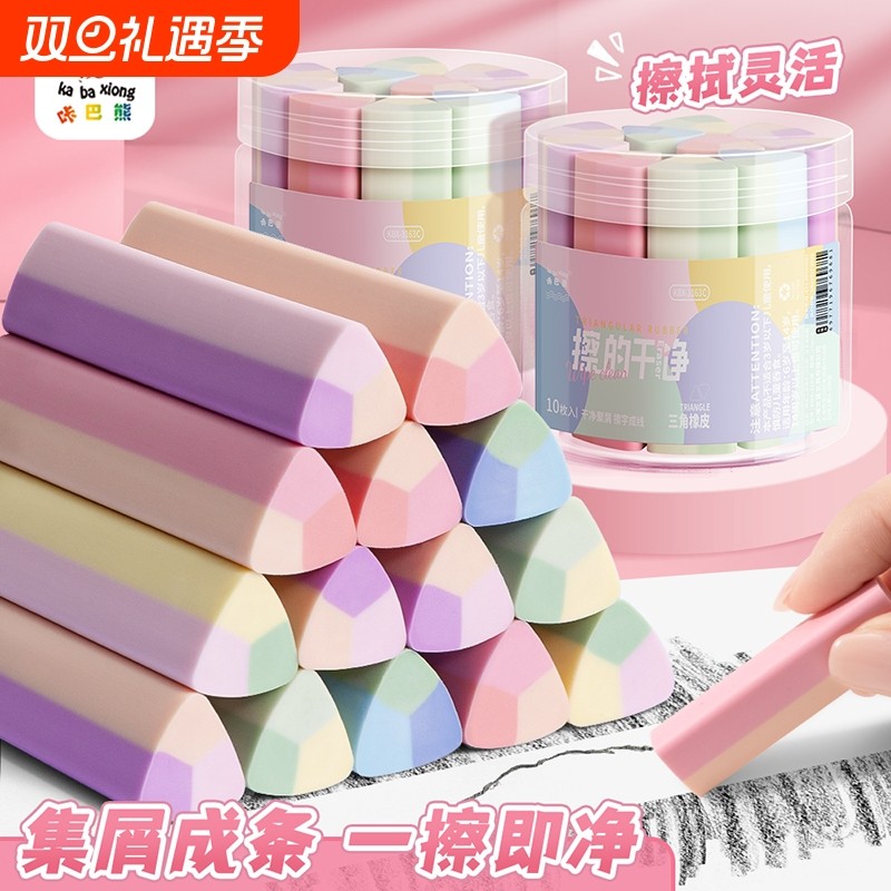 集屑三角橡皮擦小学生专用擦拭成条干净不留痕安全无毒2B少屑儿童素描美术考试答题卡高颜值橡皮擦学习用品