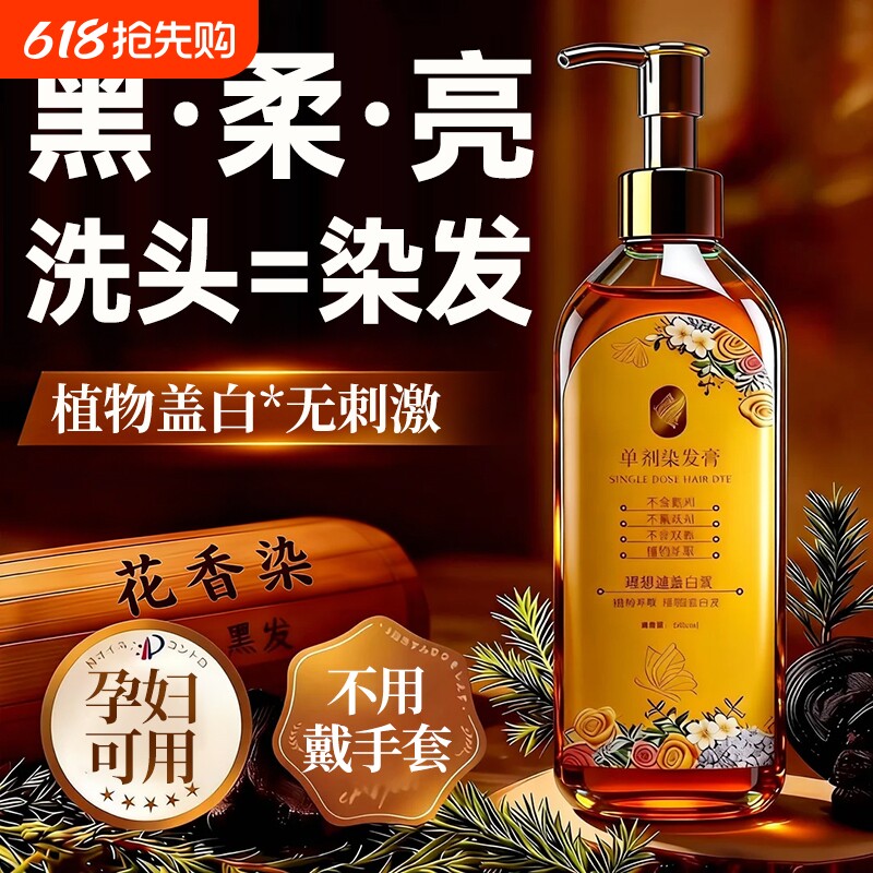 单剂染发膏植物纯天然无刺激男女孕妇一洗黑官方旗舰店棕色花香