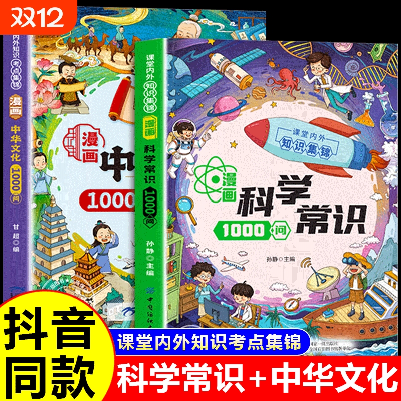 抖音同款漫画中华文化1000问知识百科文学国学常识青少年课外读物年轻人要的个历史中国传统文化精华书籍正版古代三环法律科学神话