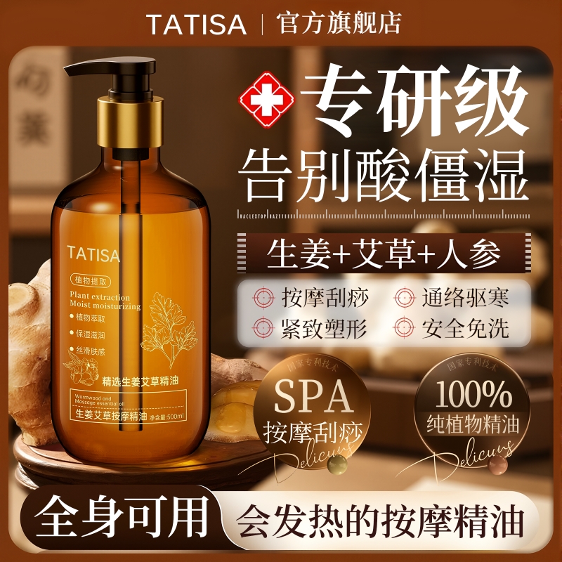 生姜艾草发热按摩精油全身身体通经络开背推背刮痧正品官方旗舰店