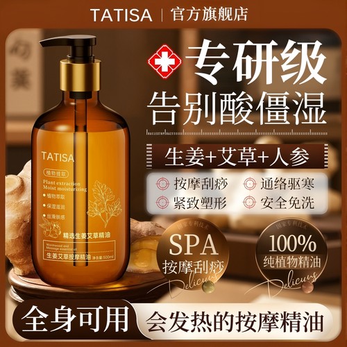 【中医馆爆卖】生姜按摩精油第一