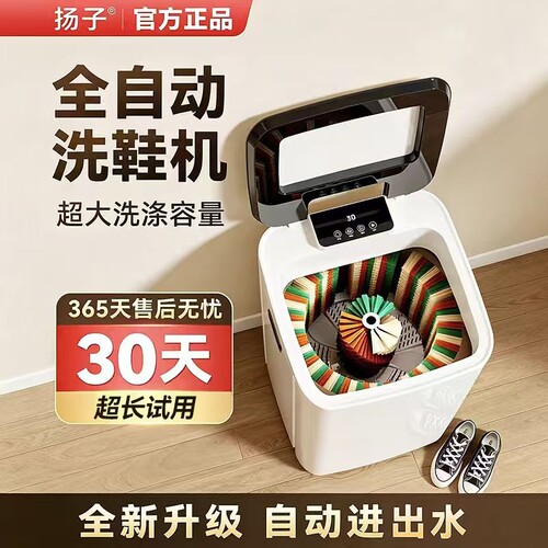 扬子全自动洗鞋机擦鞋子小型家用