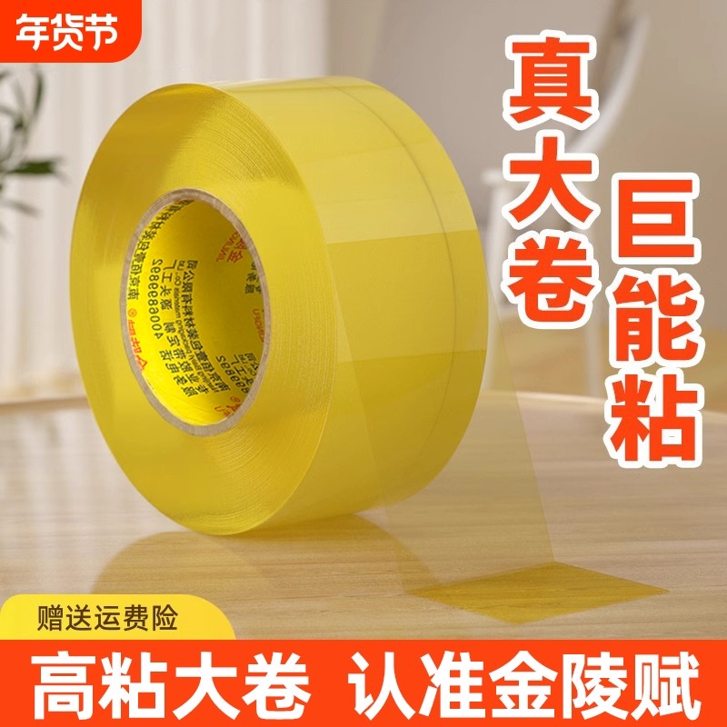 透明胶带大卷高粘不易断大号宽胶带快递打包封箱胶带切割器加宽封口胶布胶纸大卷强力封箱粘性强特价厂家直销,文具电教/文化用品/商务用品,胶带/胶纸/胶条,淘宝优惠券,粉丝福利购,淘宝优惠卷