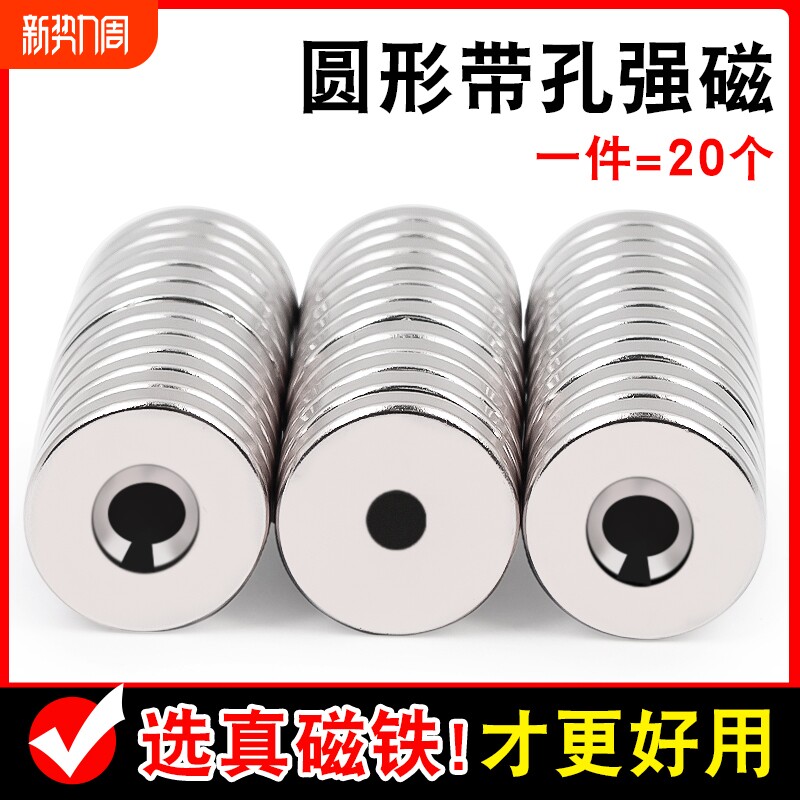 高强力磁铁圆形带孔钕铁硼吸铁石强磁力磁铁贴片小磁钢沉孔磁石块