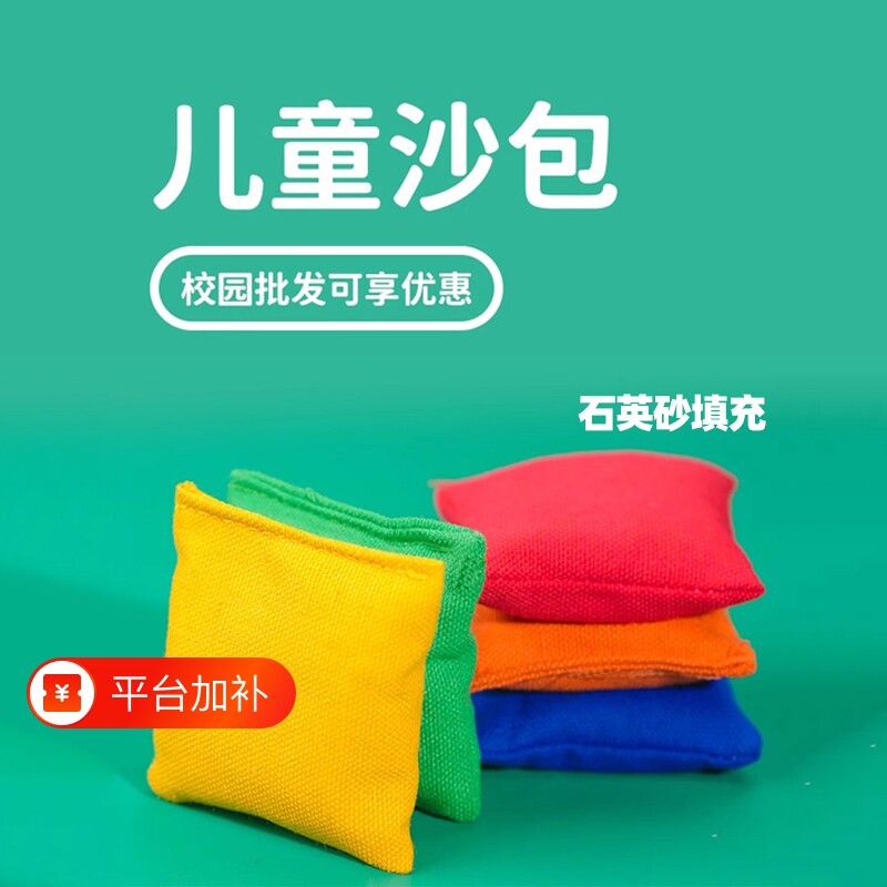 沙包小沙包儿童丢沙包小学生幼儿园投掷道具扔体育沙袋游戏趣味