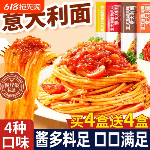 意大利面条意面速食经典黑椒番茄肉酱儿童拌面早餐8盒装家用代餐