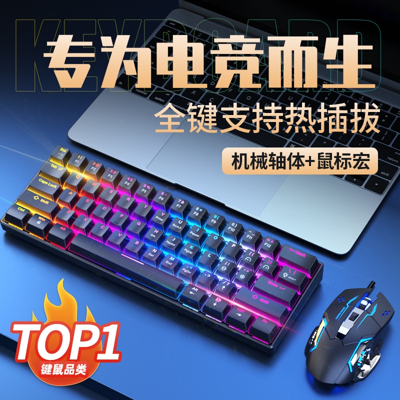 机械键盘鼠标套装有线青轴电竞游戏办公台式电脑配件键鼠87键轴体