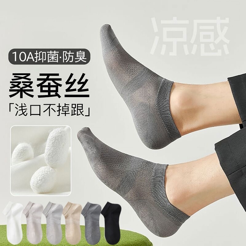 桑蚕丝袜子男船袜夏季薄款隐形防掉跟抗菌防臭冰丝袜透气男士短袜