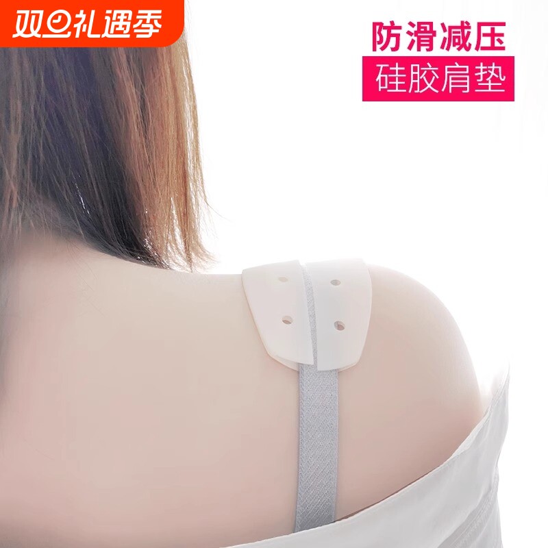 硅胶防掉肩防溜肩内衣肩带防滑无痕减压胸罩防脱固定器肩垫