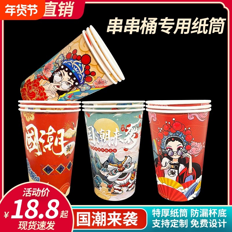 一次性加厚关东煮串串桶商用防油国潮纸杯炸串烧烤钵钵鸡打包