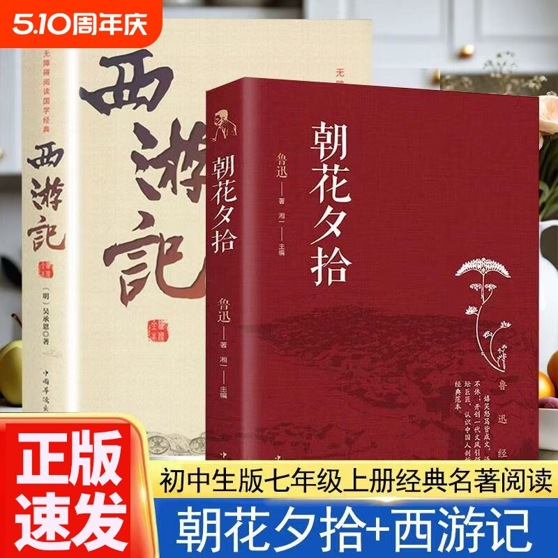 【正版速发】朝花夕拾 呐喊 彷徨 狂人日记 野草 故乡 阿q正传