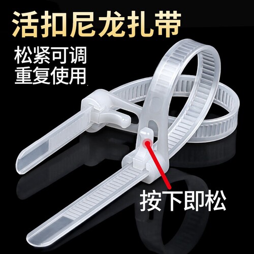 可松式活扣尼龙扎带重复使用强力塑料扎线带可轧带拆卸