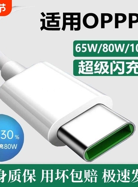 适用oppo原装充电线opporeno12手机65W充电器闪充findx3/x6/x7reno10pro安卓r17数据线tpyec超级快充a96a3a57