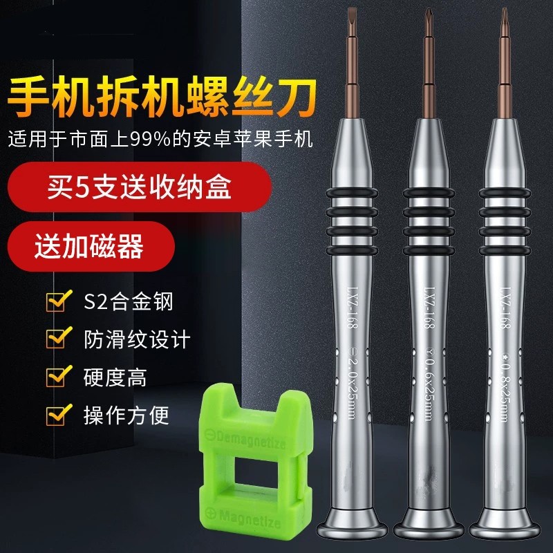 六角螺丝批起子螺丝刀适用于苹果维修十字一字拆机工具