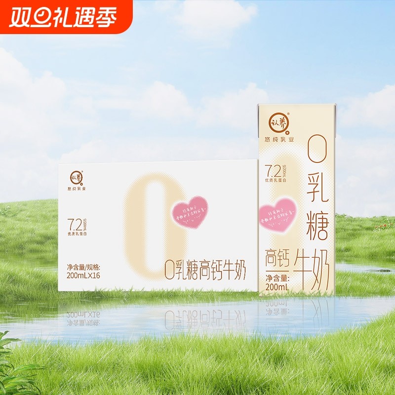认养0乳糖高钙牛奶200ml*8/16盒儿童奶学生早餐牛奶0乳糖
