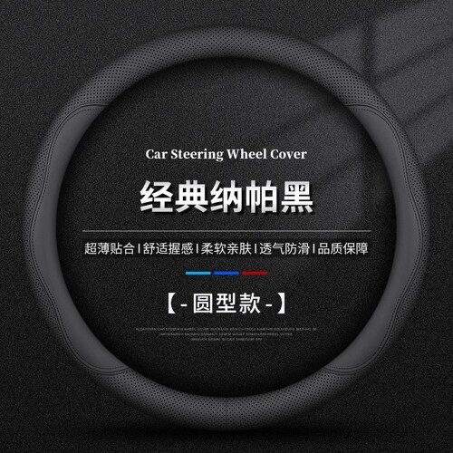 夏季超薄透气牛皮方向盘套防滑