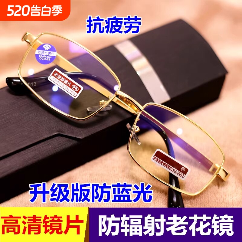 老花镜男款中老年高清防蓝光护目抗疲劳女士老花眼睛高档正品镜片