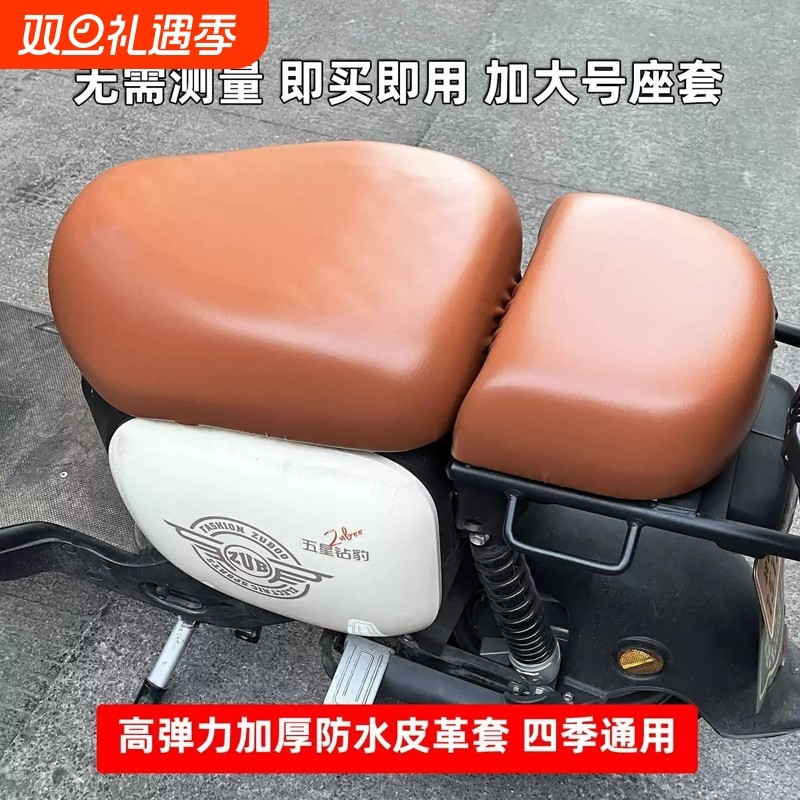 新国标电动车座套电瓶车坐垫套雅第爱吗台领防水皮加厚座椅套棕色