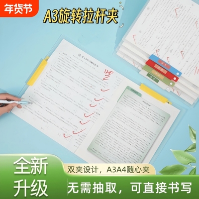 A3双拉杆试卷夹整理夹收纳袋小学生专用旋转文件夹透明插页初中生专用大容量卷子抽杆夹文件袋试卷整理神器