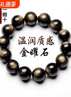 天然7A收藏级双金眼金曜石手链黑曜石金耀石情侣水晶手串大气石头