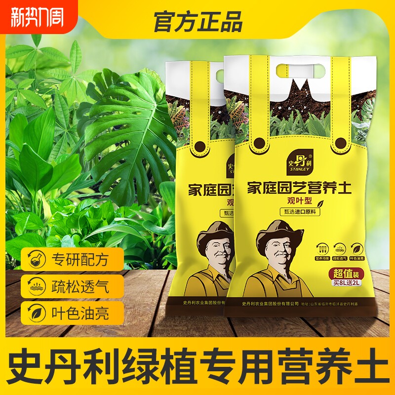 史丹利观叶型绿植专用营养土室内盆栽植物通用型土壤盆景种绿植土