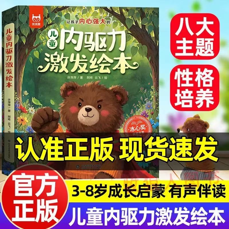 正版有声伴读8册让孩子强大的儿童内驱力激发绘本阅读小学生内心自卑依赖发脾气情绪亲子共读书籍表达幼儿园名家培养成长清楚获奖